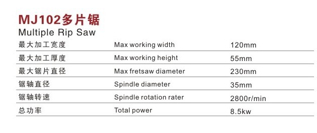 MJ102多片鋸  木工鋸機(jī)