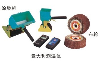 涂膠機(jī)/測濕儀/布輪