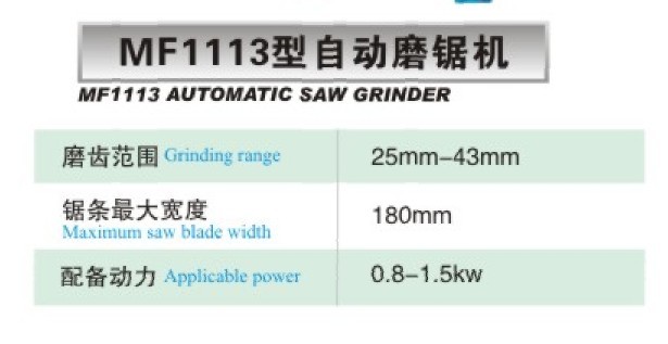 1113自動磨齒機