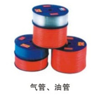 氣管、油管