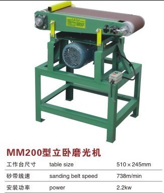MM200型立臥磨光機(jī)